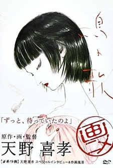 Nonton Tori no Uta (OVA) Sub Indo