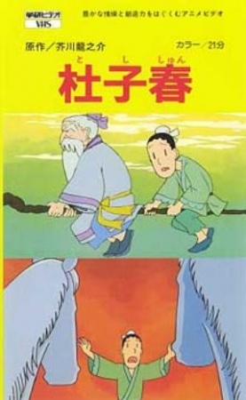 Toshishun
