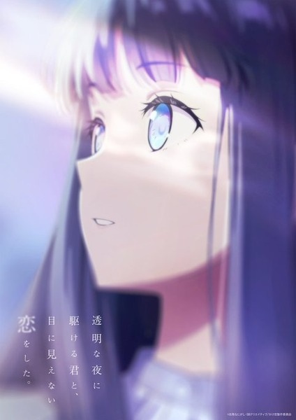 Nonton Toumei na Yoru ni Kakeru Kimi to, Me ni Mienai Koi wo Shita. Sub Indo