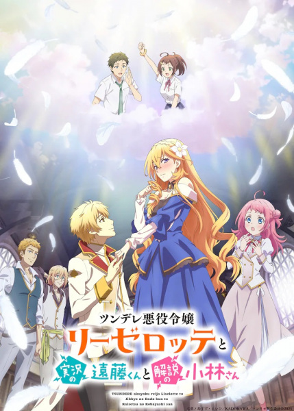 Nonton Tsundere Akuyaku Reijou Liselotte to Jikkyou no Endou-kun to Kaisetsu no Kobayashi-san Sub Indo