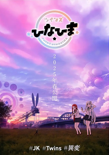 Nonton Twins Hinahima Sub Indo