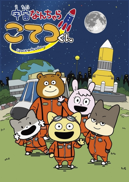 Nonton Uchuu Nanchara Kotetsu-kun Sub Indo