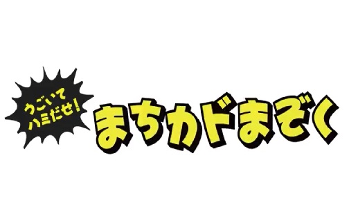 Nonton Ugoite Hamidase! Machikado Mazoku Sub Indo