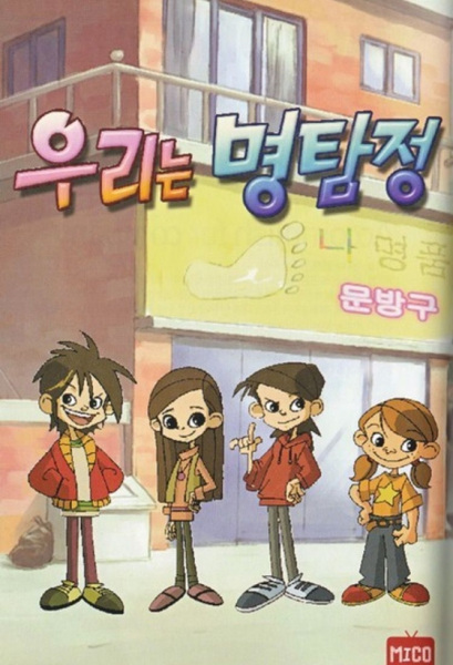 Nonton Ulineun Myeong-tam-jeong Sub Indo