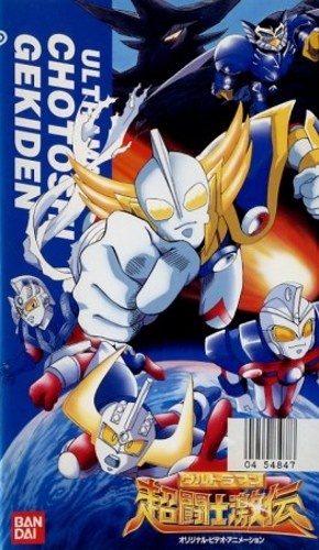 Nonton Ultraman: Chou Toushi Gekiden - Suisei Senjin Tsuifon Toujou Sub Indo