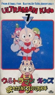 Nonton Ultraman Kids no Kotowaza Monogatari Sub Indo