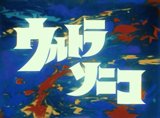 Nonton Ultrasonico Sub Indo