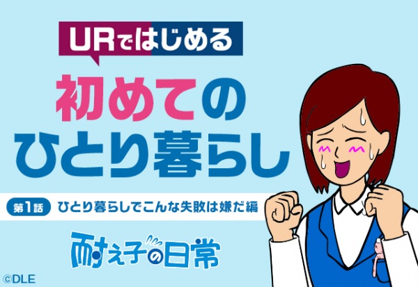 Nonton UR Chintai Juutaku x Taeko no Nichijou: Kurashi no College Sub Indo