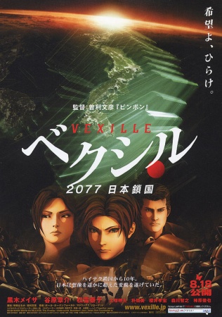 Nonton Vexille: 2077 Nihon Sakoku Sub Indo