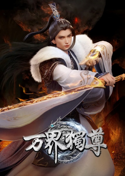 Nonton Wan Jie Du Zun 3rd Season Sub Indo
