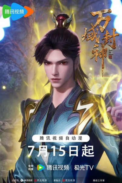 Nonton Wan Yu Feng Shen 2nd Season Sub Indo