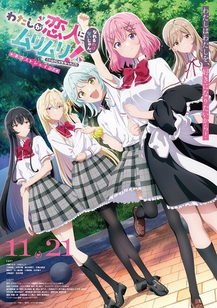 Nonton Watashi ga Koibito ni Nareru Wake Nai jan, Muri Muri! (※Muri ja Nakatta!?) (TV Special) Sub Indo
