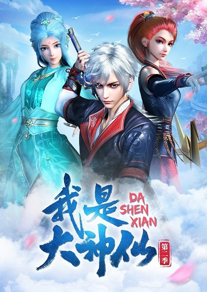 Nonton Wo Shi Da Shenxian 2nd Season Sub Indo