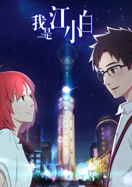 Nonton Wo Shi Jiang Xiaobai Sub Indo