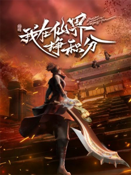 Nonton Wo Zai Xianjie Zheng Jifen Sub Indo