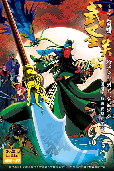Nonton Wu Sheng Guan Gong Sub Indo