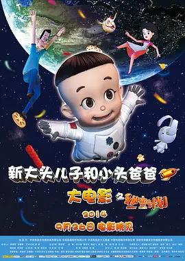 Nonton Xin Datou Er Zi He Xiao Tou Baba: Mimi Jihua Sub Indo