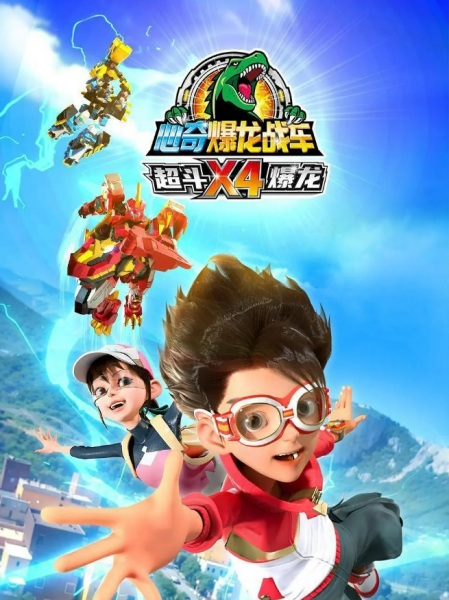 Nonton Xin Qi Bao Long Zhan Che X4: Chao Dou Bao Long Sub Indo