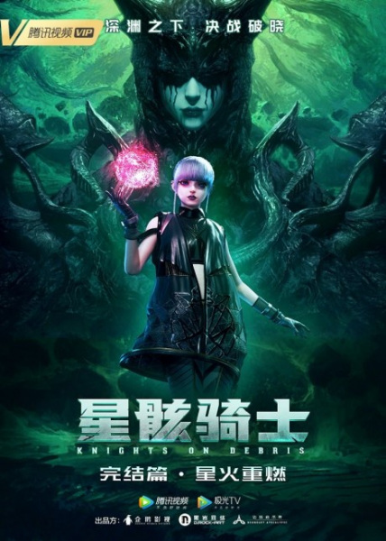 Nonton Xing Hai Qishi: Xinghuo Chongran Sub Indo