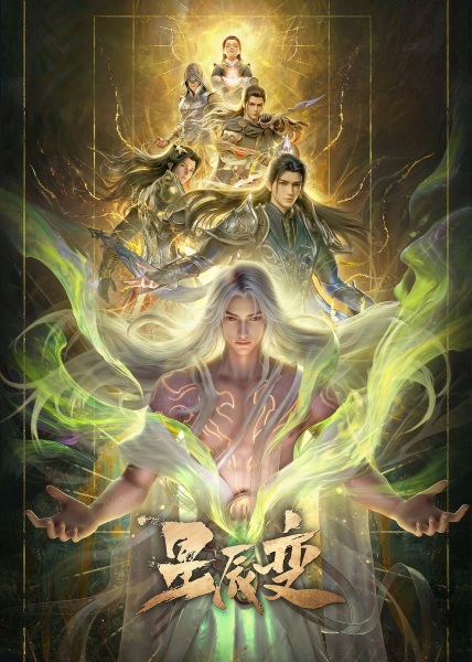 Nonton Xingchen Bian 7th Season Sub Indo