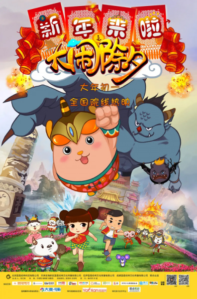 Nonton Xinnian Lai La: Da Nao Chuxi Sub Indo
