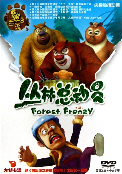 Nonton Xiong Chumo: Conglin Zong Dong Yuan Sub Indo