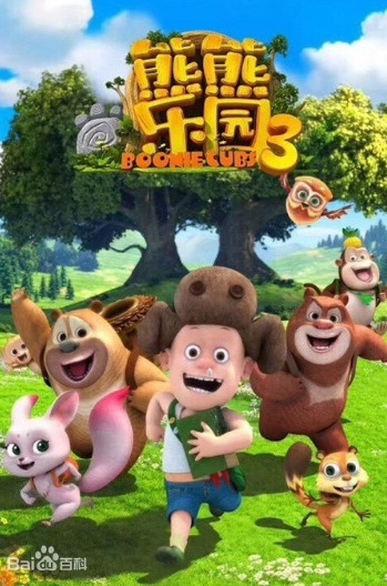Nonton Xiong Chumo: Xiongxiong Leyuan 3 Sub Indo