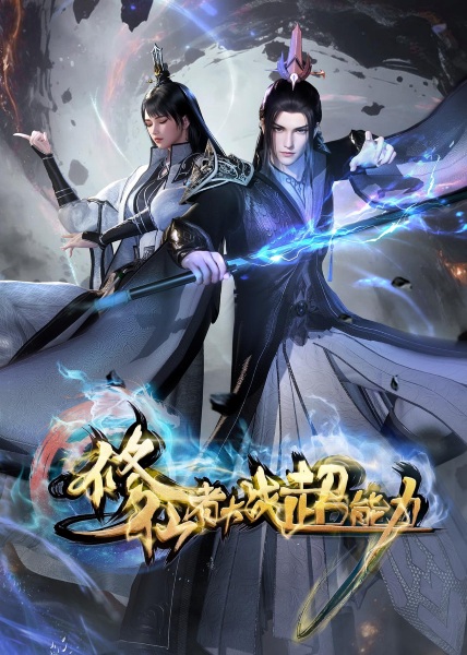 Nonton Xiuxian Zhe Dazhan Chaonengli Sub Indo