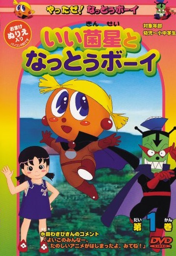 Nonton Yatta ze! Nattou Boy Sub Indo