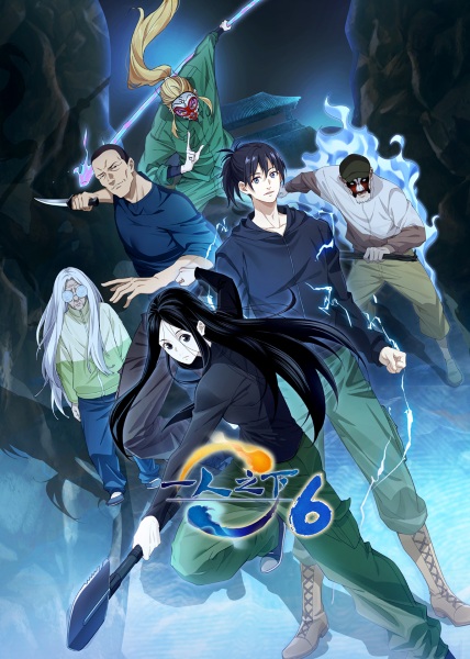 Nonton Yi Ren Zhi Xia 6 Sub Indo