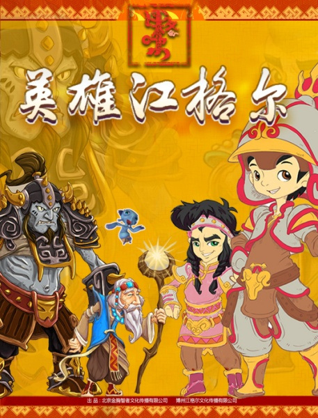 Nonton Yingxiong Jangar: Xunbao Ji Sub Indo