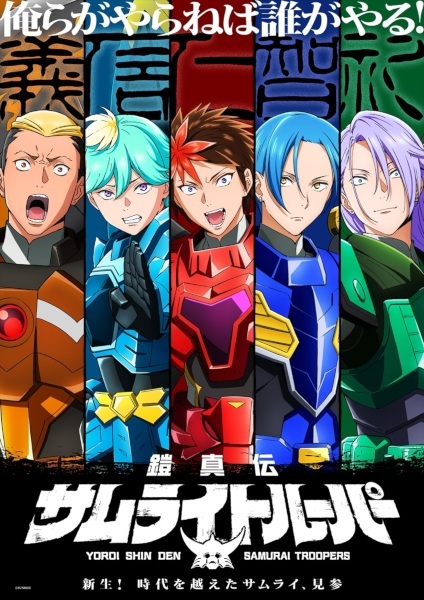 Nonton Yoroi Shin Den Samurai Troopers Part 2 Sub Indo
