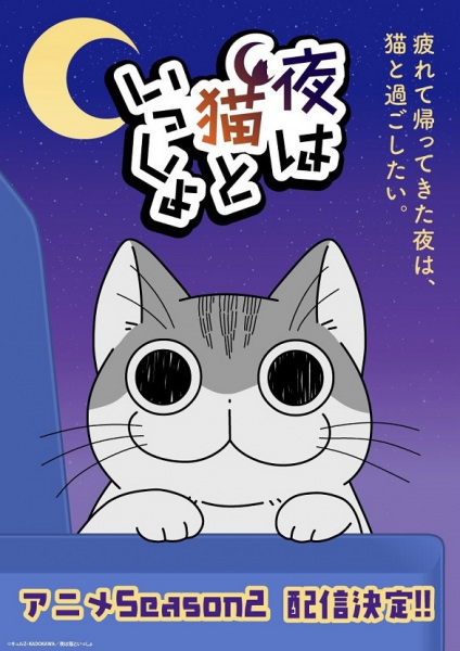 Nonton Yoru wa Neko to Issho Season 2 Sub Indo