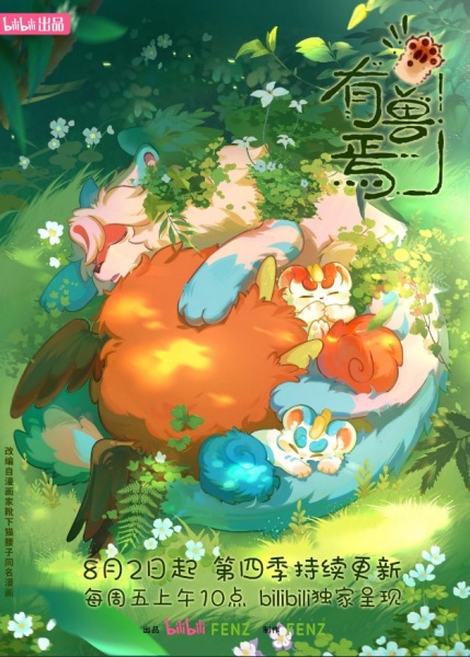 Nonton You Shou Yan 4th Season Sub Indo