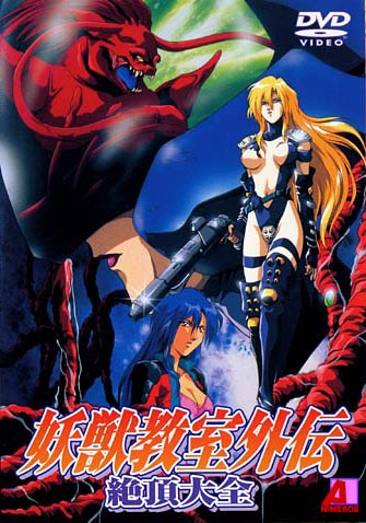 Nonton Youjuu Kyoushitsu Gaiden Sub Indo