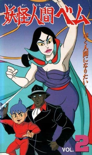 Youkai Ningen Bem (2006)
