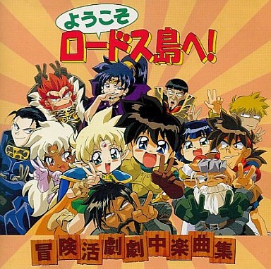 Nonton Youkoso Lodoss-tou e! Sub Indo