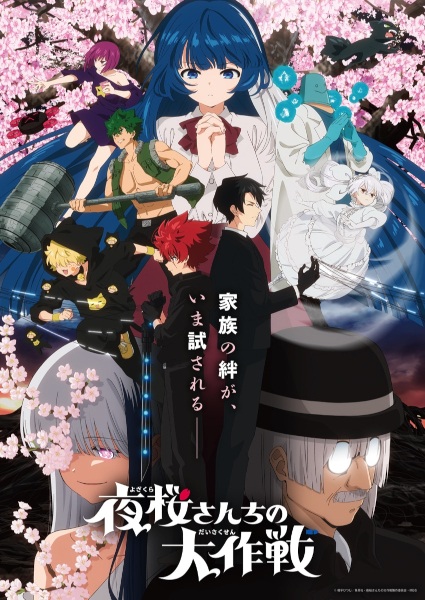 Nonton Yozakura-san Chi no Daisakusen 2nd Season Sub Indo