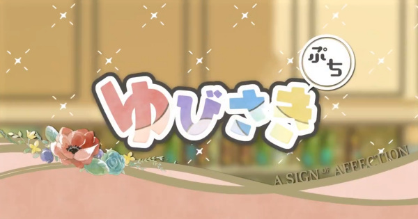 Nonton Yubisaki to Renren Mini Anime Sub Indo