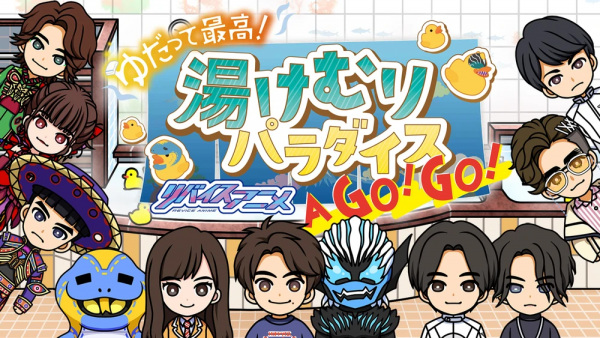Yudatte Saikou! Revice Anime Yukemuri Paradise A Go! Go!