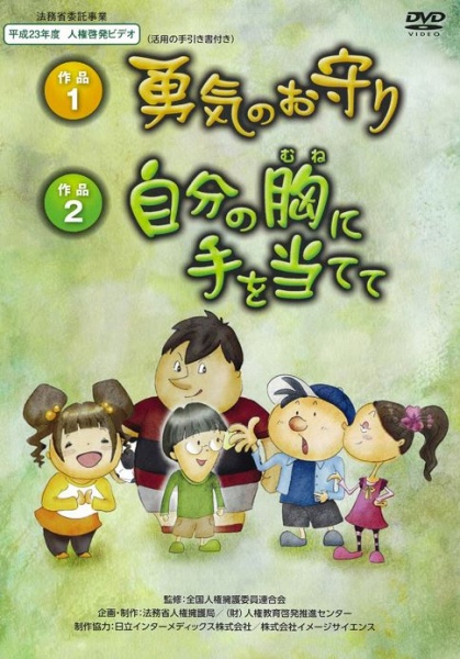 Nonton Yuuki no Omamori Sub Indo