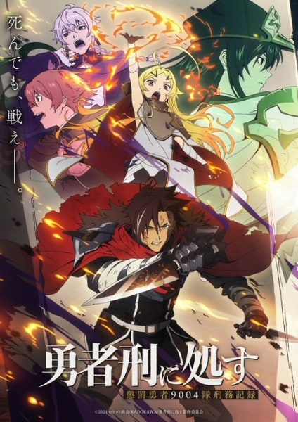 Nonton Yuusha-kei ni Shosu: Choubatsu Yuusha 9004-tai Keimu Kiroku Sub Indo
