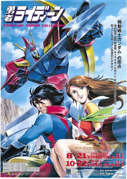 Nonton Yuusha Raideen Sub Indo