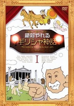 Nonton Zettai Yareru Greece Shinwa Sub Indo