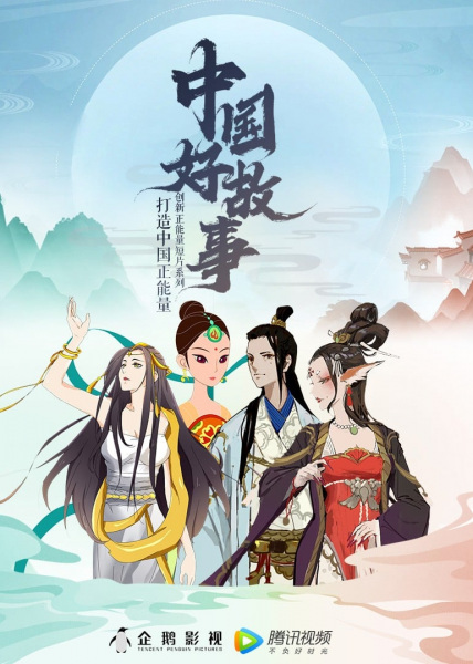 Nonton Zhongguo Hao Gushi Sub Indo