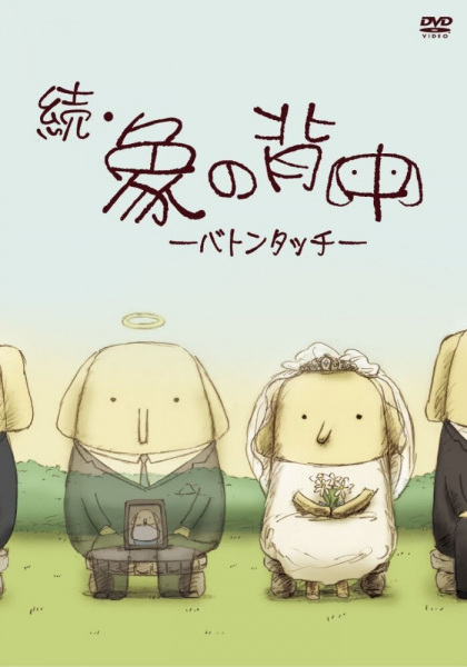 Nonton Zoku Zou no Senaka: Baton Touch Sub Indo