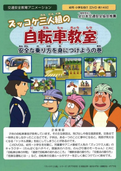 Nonton Zukkoke Sannin-gumi no Jitensha Kyoushitsu Sub Indo